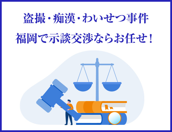 福岡の弁護士法人 大明法律事務所　示談交渉専門サイト