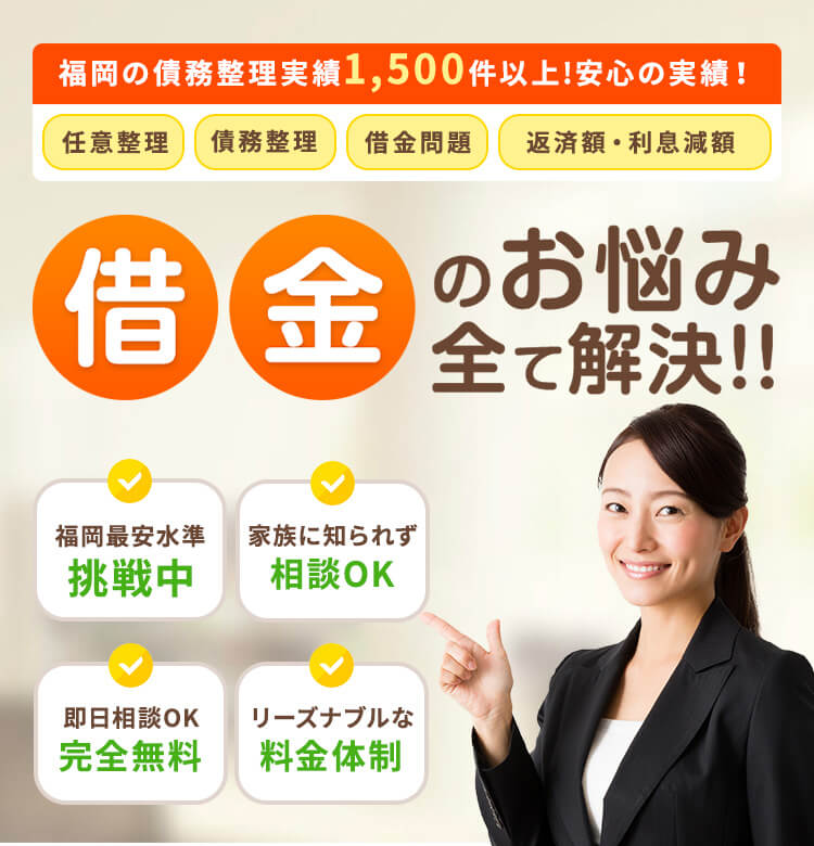 借金のお悩み全て解決