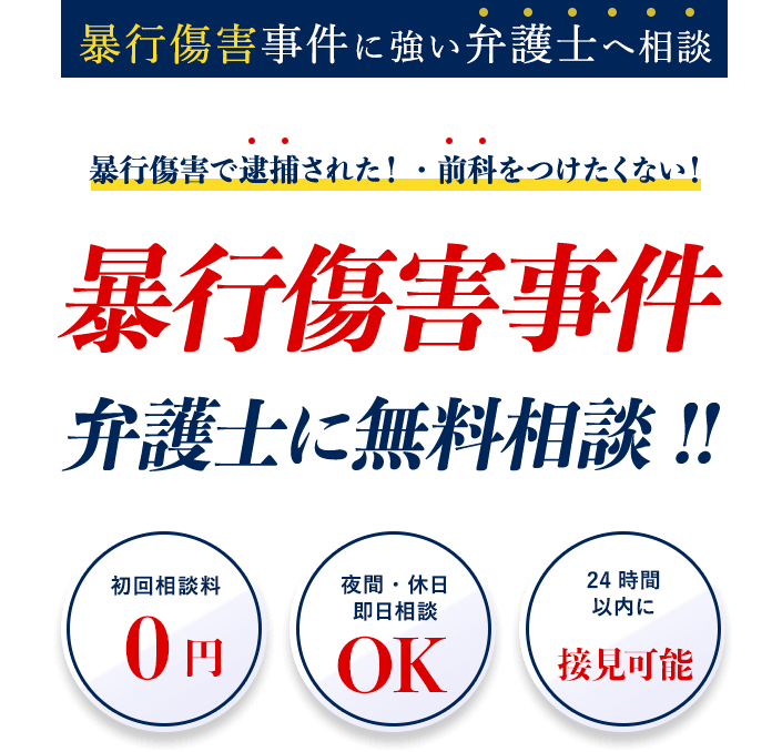 前科をつけさせない弁護活動