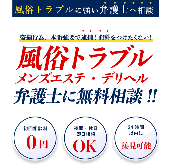 前科をつけさせない弁護活動