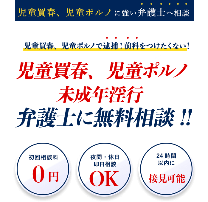 前科をつけさせない弁護活動