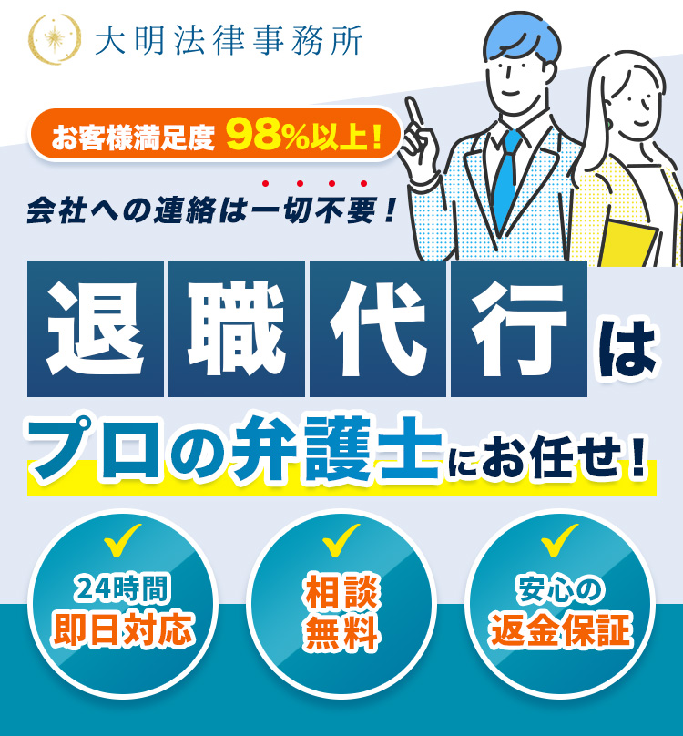 福岡の退職代行に特化した弁護士事務所